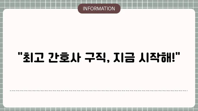 경기 간호사 채용 관련 이미지