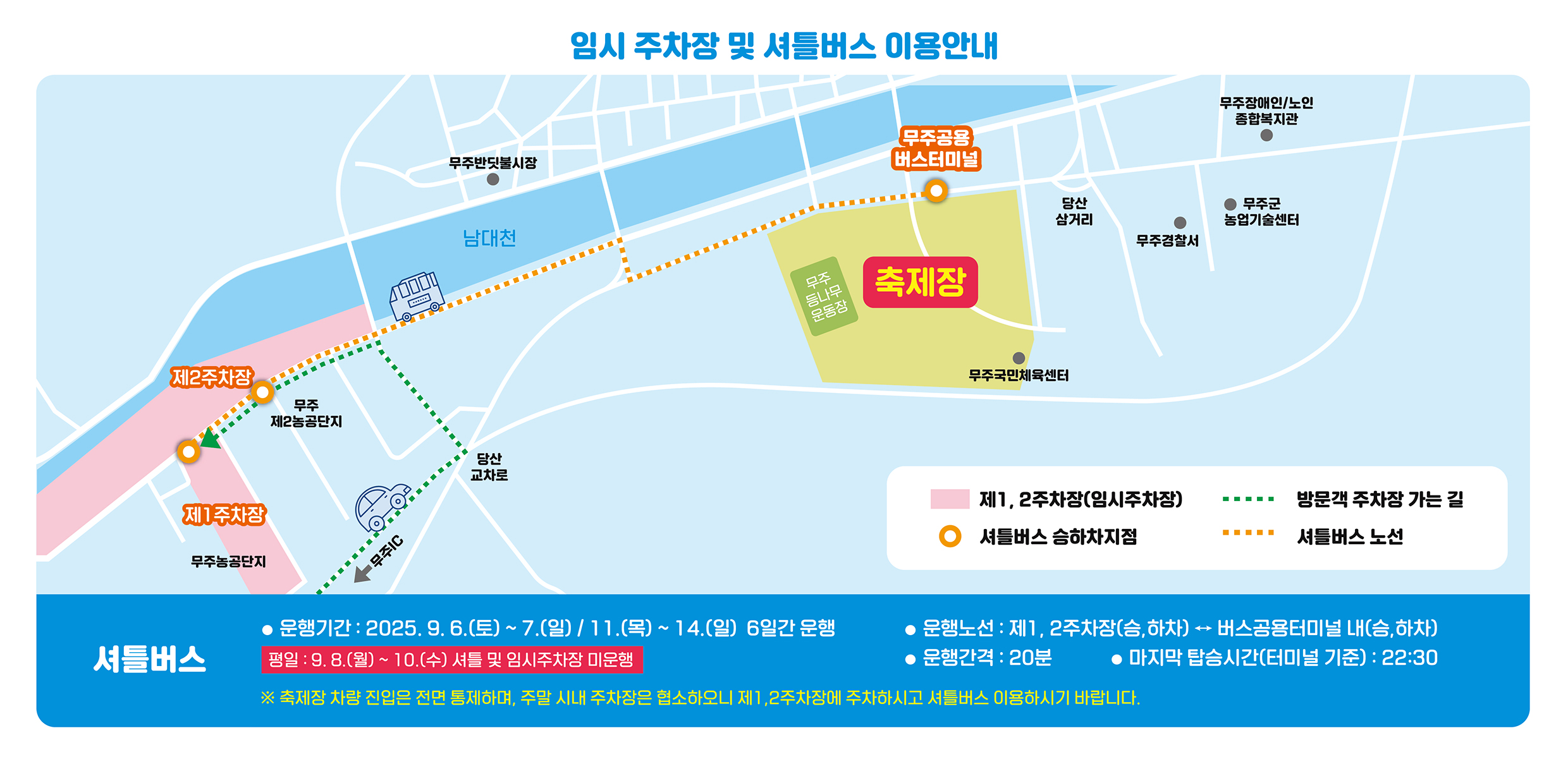 무주반딧불축제 일정 예매방법 2025년