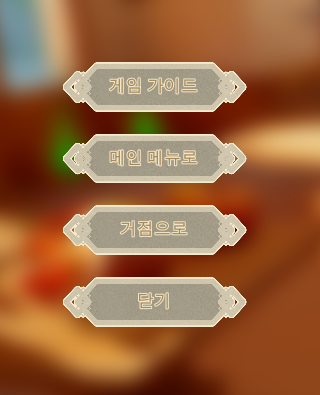 인게임 
