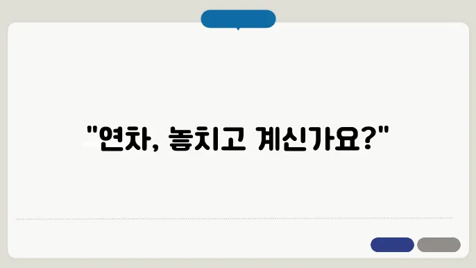 연차 발생기준