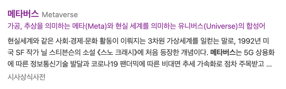 메타버스뜻_메타버스관련주