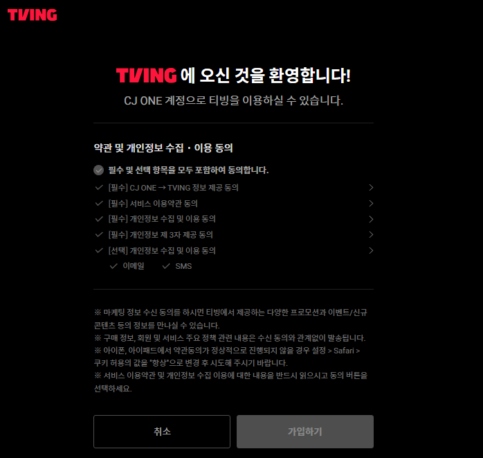 티빙-티비앤-TVING-tvN-온에어-무료-실시간방송보기-무료시청방법-안내