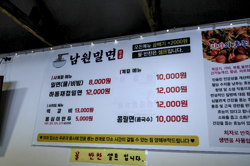 사계절 밀면, 사이드 그리고 계절 메뉴로 구성된 메뉴판
