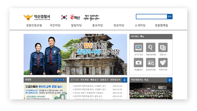 익산경찰서민원실전화번호업무시간안내-이미지3