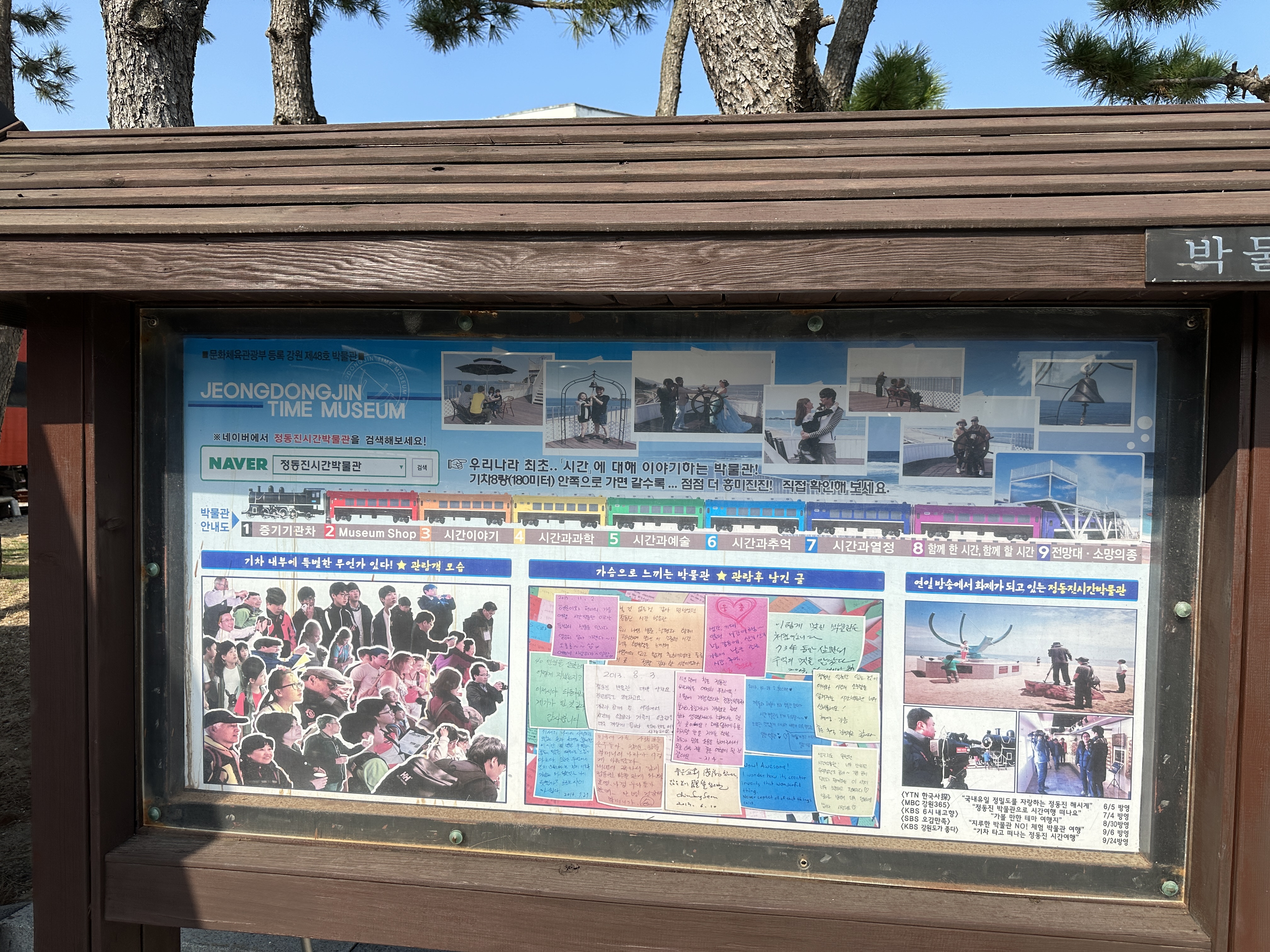 정동진 시간박물관 설명