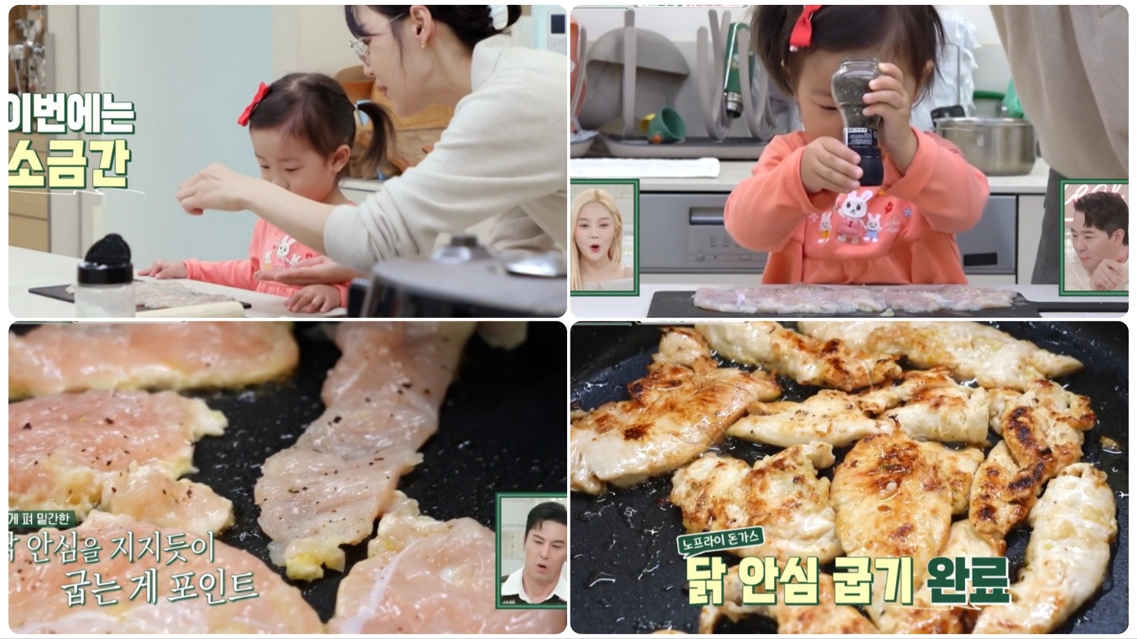 한지혜 닭안심돈가스