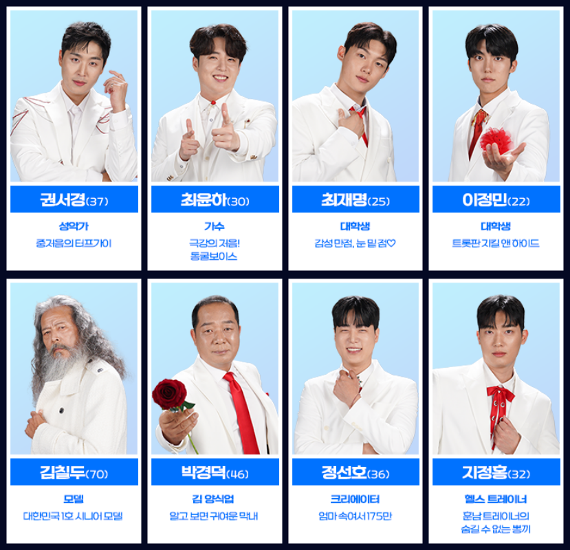 미스터트롯3 방청신청바로가기 미스터트롯3 참가자명단