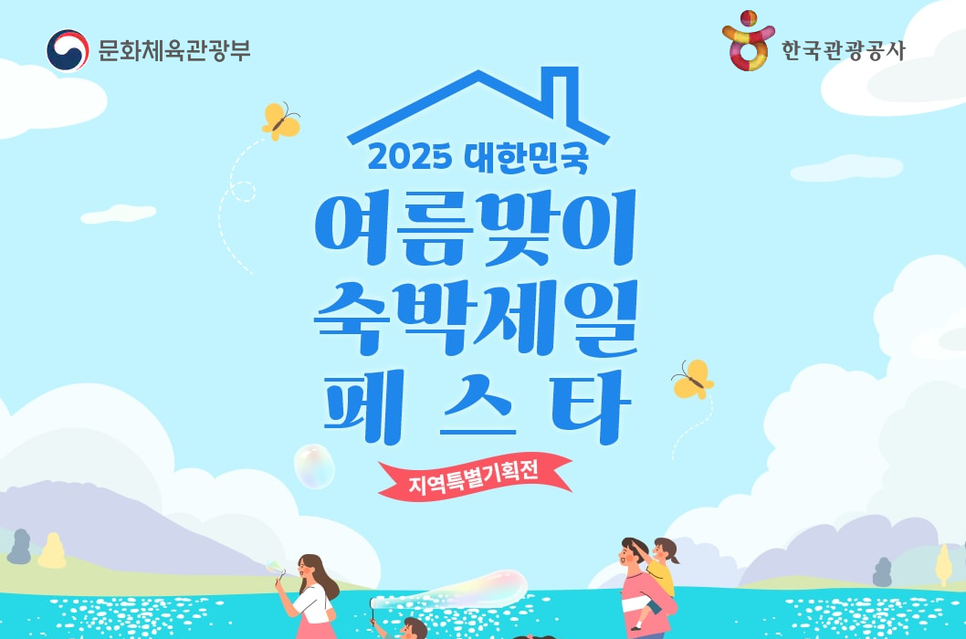 숙박세일 페스타 2025 총정리