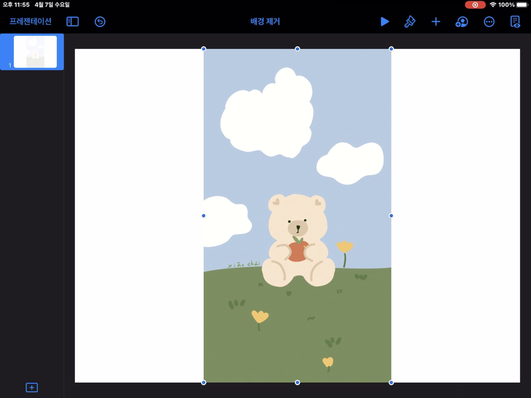 키노트-배경-제거-순서-그림불러오기