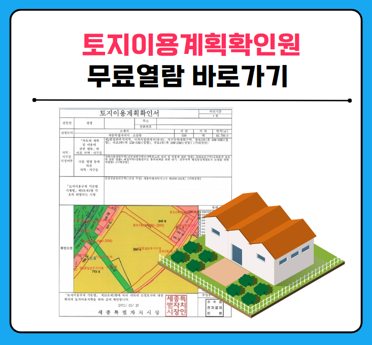 토지이용계획확인원