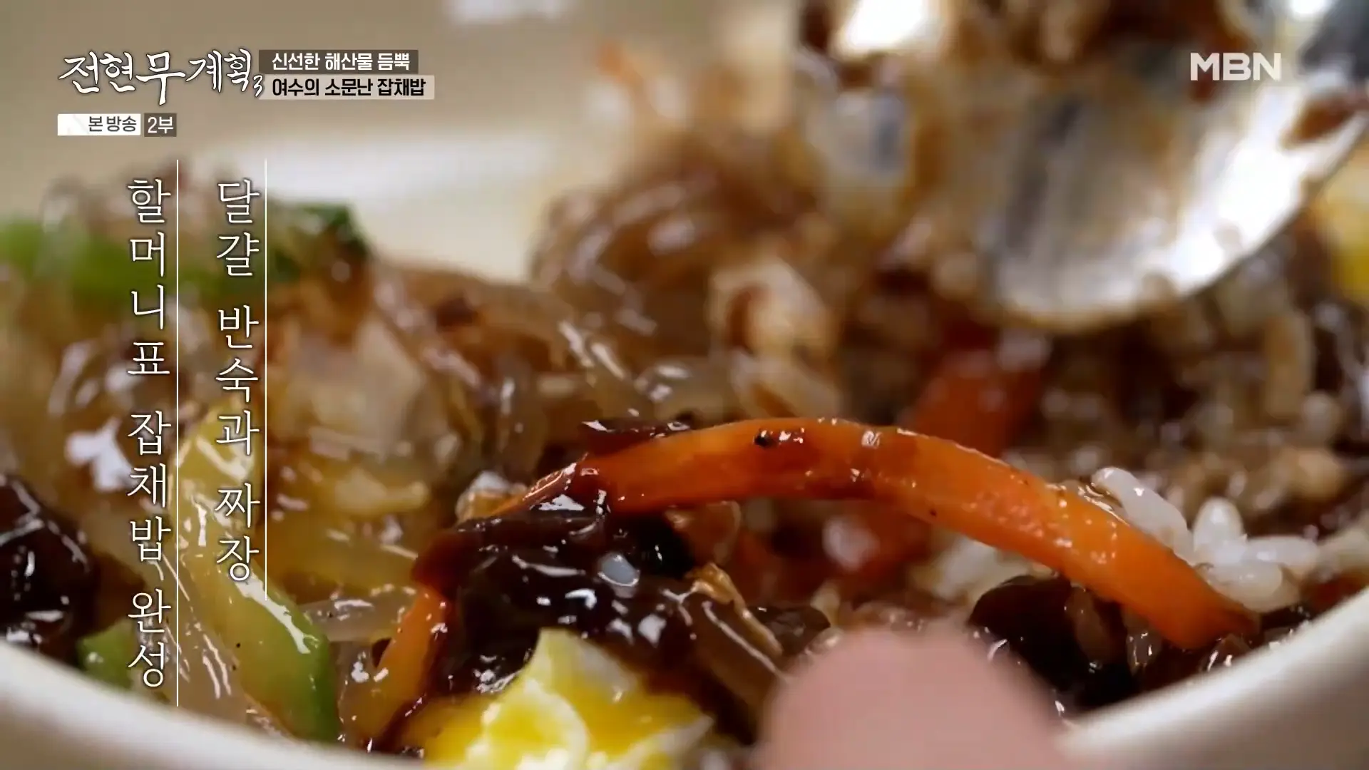 덕충반점 잡채밥