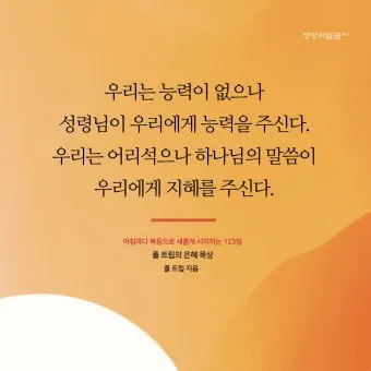 마음에 위로를 주는 말씀 모음 리스트 100선_14