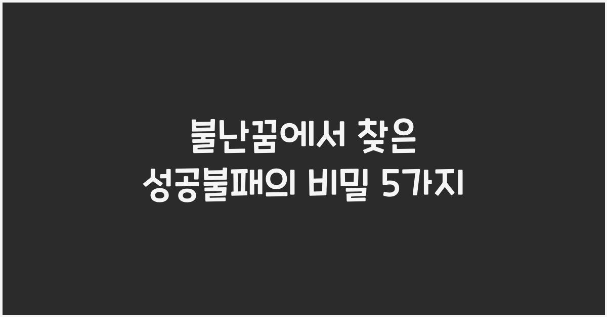 불난꿈