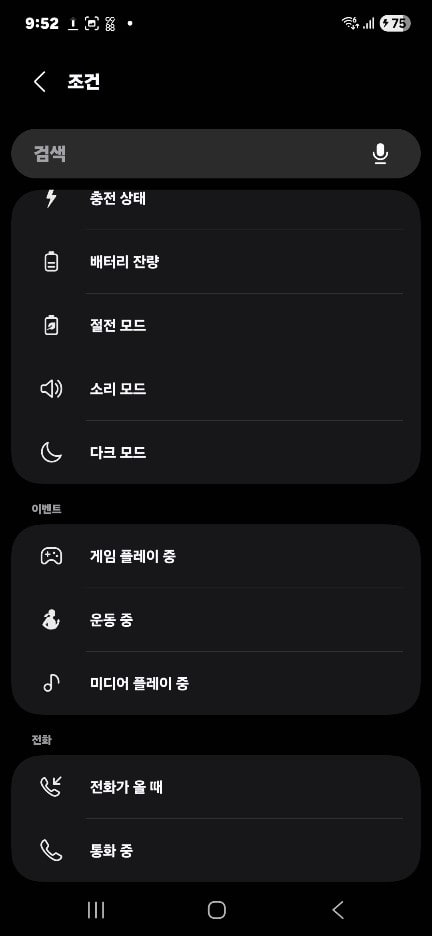모드 및 루틴 소리 모드