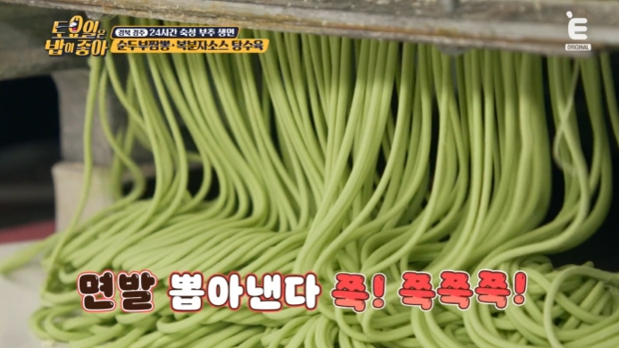 부추생면