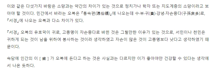 민간 신앙과 유교적 관점에서 본 오복의 차이점