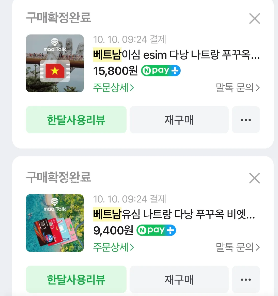 해외여행-베트남-3박4일-데이터-어느정도가-적당한지?-유심-이심-사용-비교후기