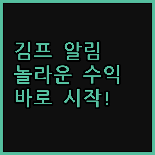 김치 프리미엄 알림으로 놀라운 수익 