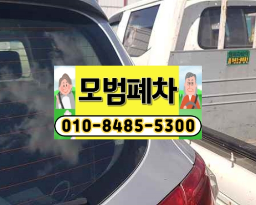 수원시권선구폐차장
