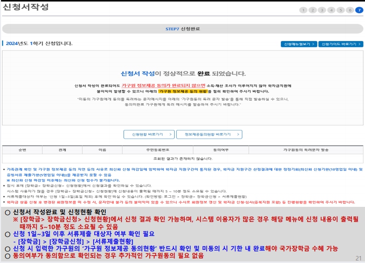 7. 신청서 제출 완료