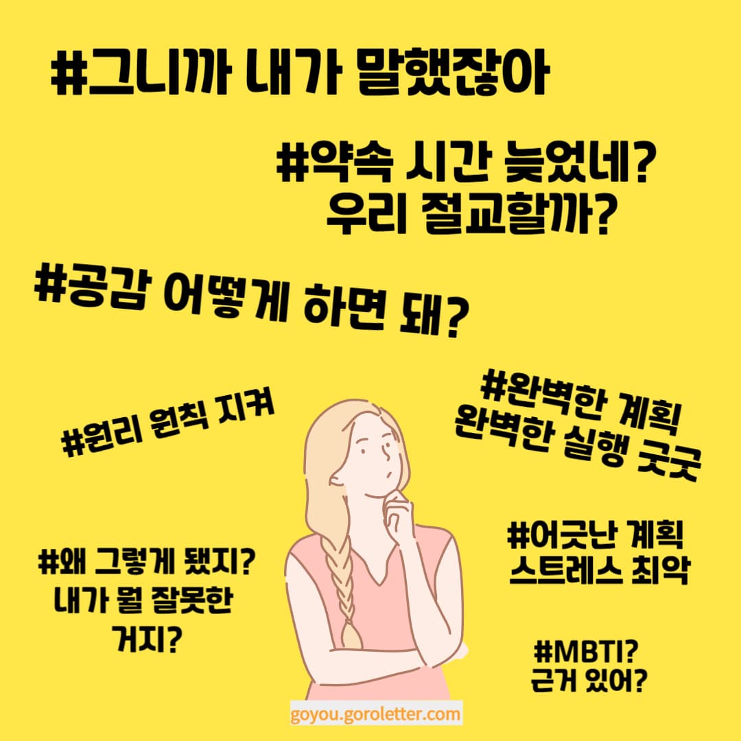 ISTJ 머릿속