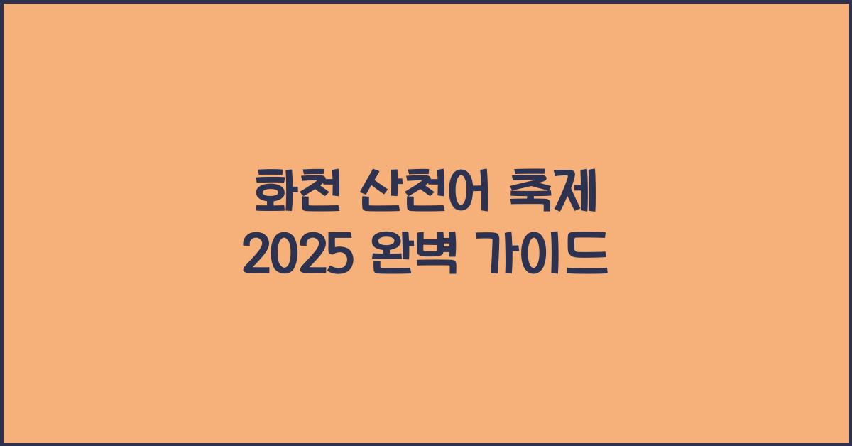 화천 산천어 축제 20266