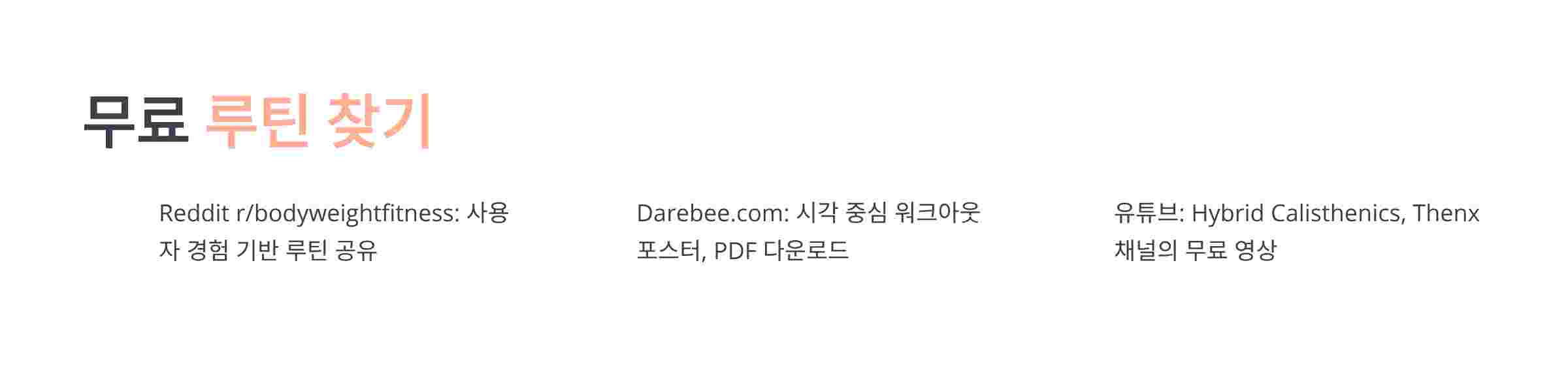 루틴-찾는방법