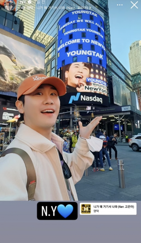 영탁 타임스퀘어