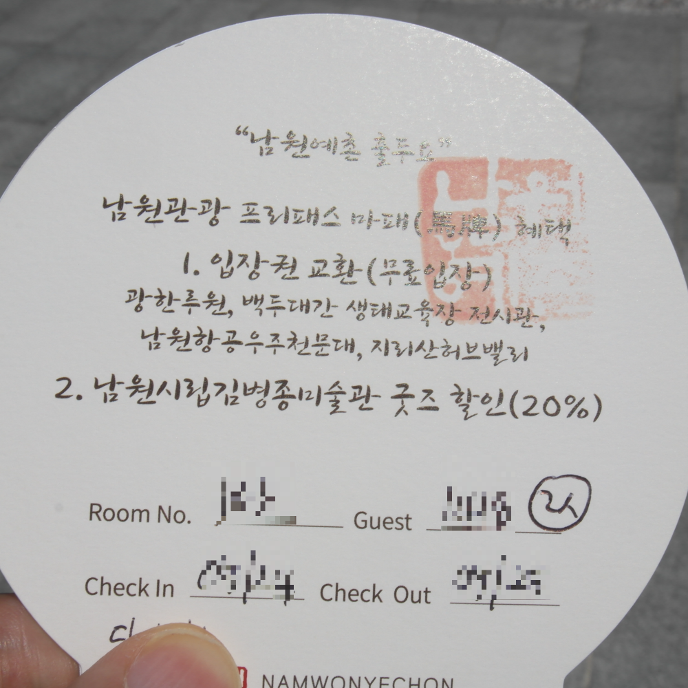 입장교환권과 굿즈 할인권을 겸하는 마패