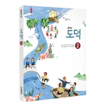 중2 도덕 요점정리와 시험 대비를 위한 필수 학습 자료 안내_26