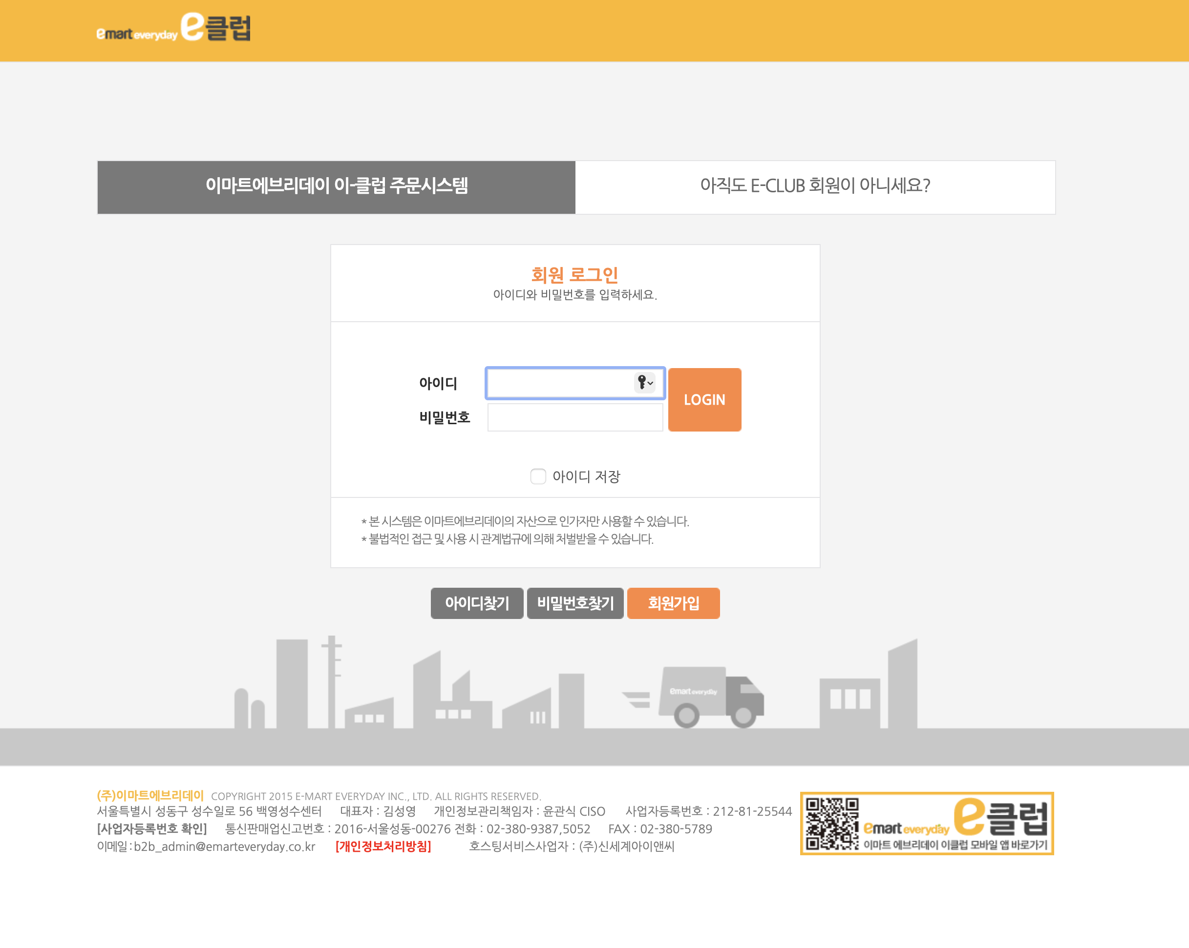 이마트 에브리데이 이클럽주문시스템 (cos.emarteveryday.co.kr)