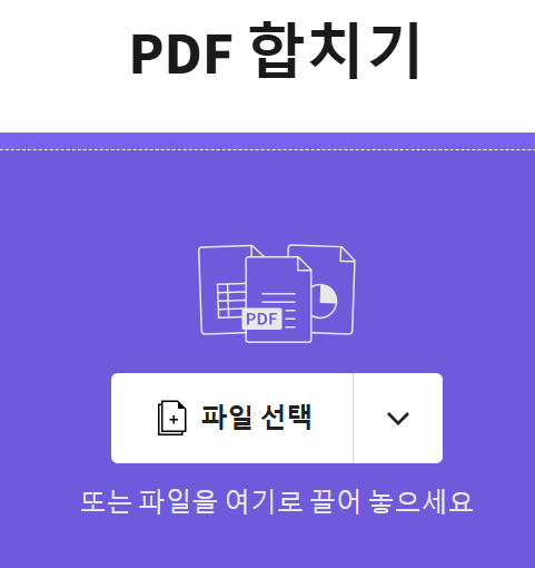 pdf-합치기