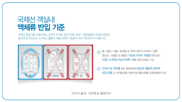 고데기-기내-반입-무선-고데기-기내-반입-유선-고데기-기내-반입-보조-배터리-휴대용-선풍기-액체류-보안-검색-보안-검색대-금지