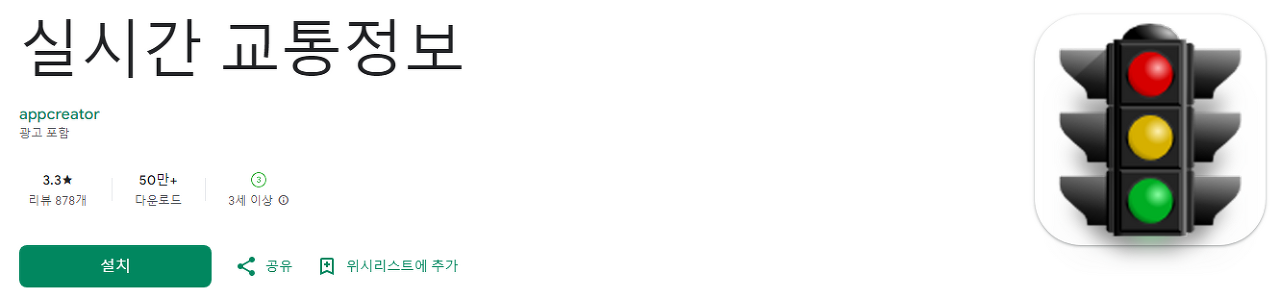 실시간 교통정보, 제주실시간교통정보, 실시간교통정보CCTV, 실시간 국도교통정보