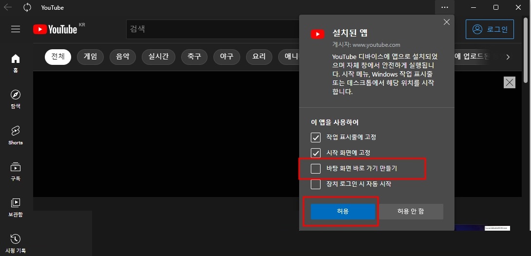 엣지 바탕화면에 유튜브 바로가기 만들기 빠른접속