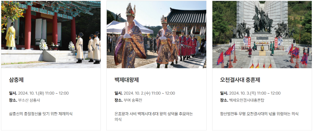 부여 백제문화제