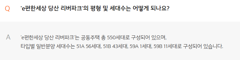 e편한세상 당산 리버파크 분양가 청약 모델하우스
