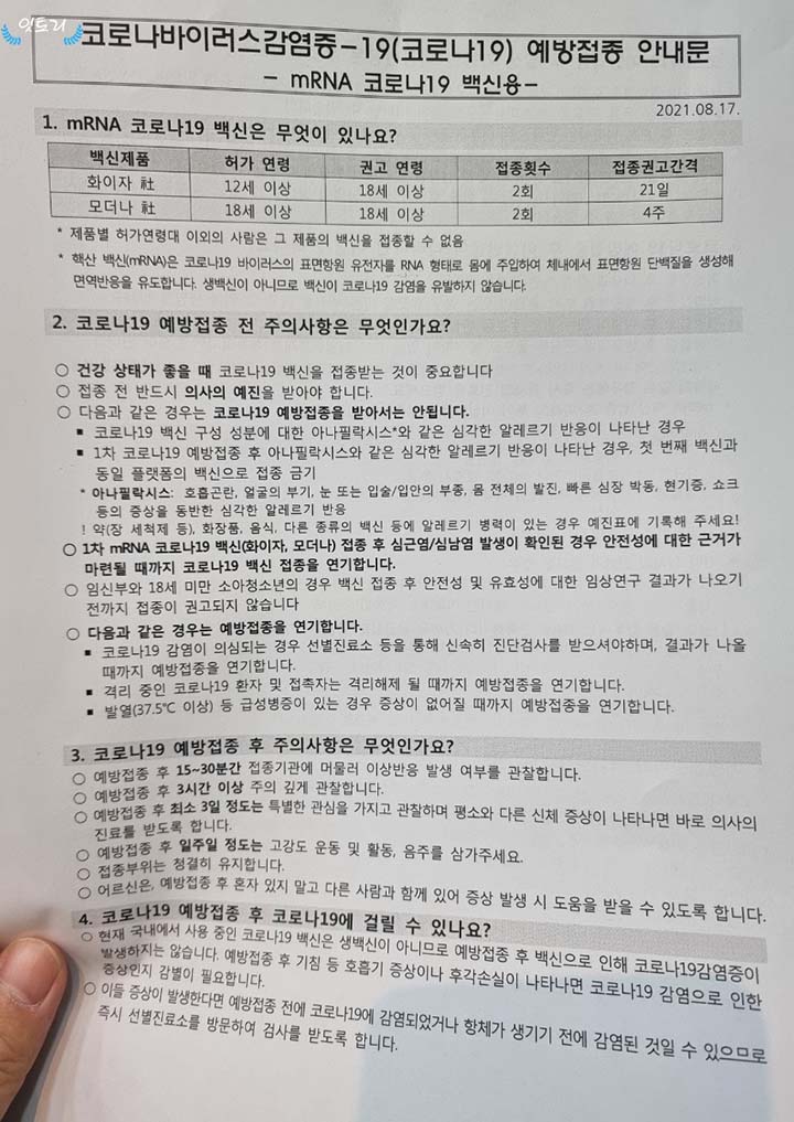 코로나-예방접종-안내문-1