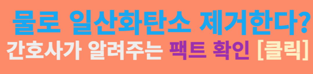 부천 호텔 화재 부천 불 발생 일산화탄소 물로 제거 가능한지 확인하기