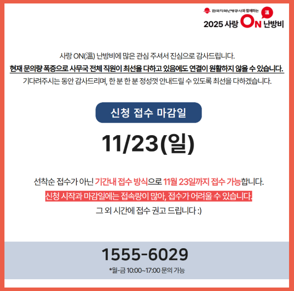 난방비 지원금