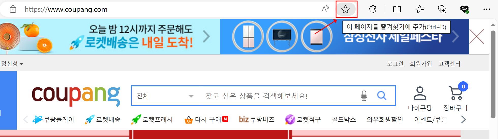 쿠팡쇼핑몰 바로가기