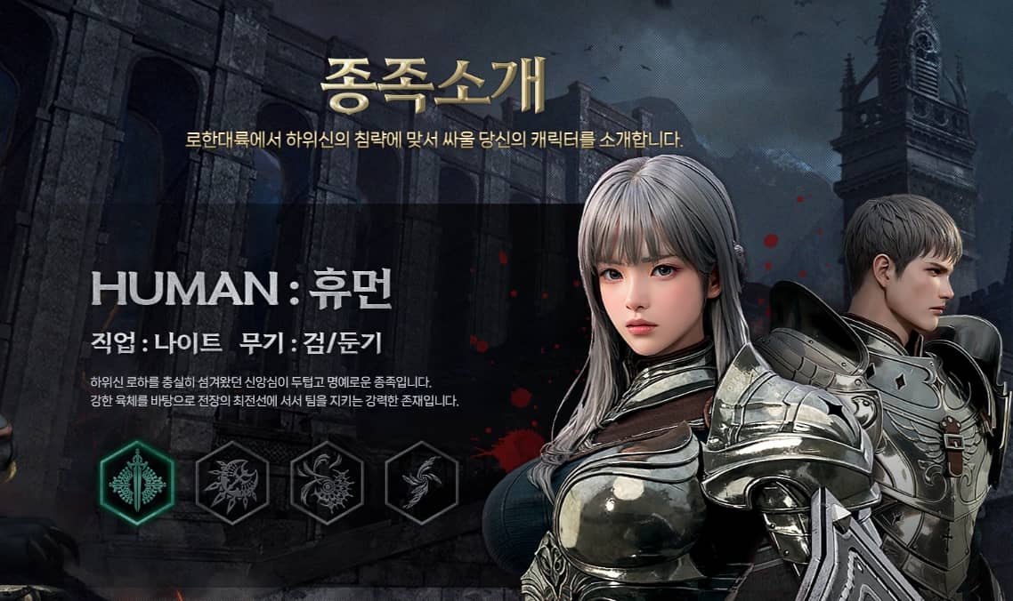 로한2 이미지