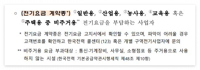소상공인 전기요금 20만원 지원받는법