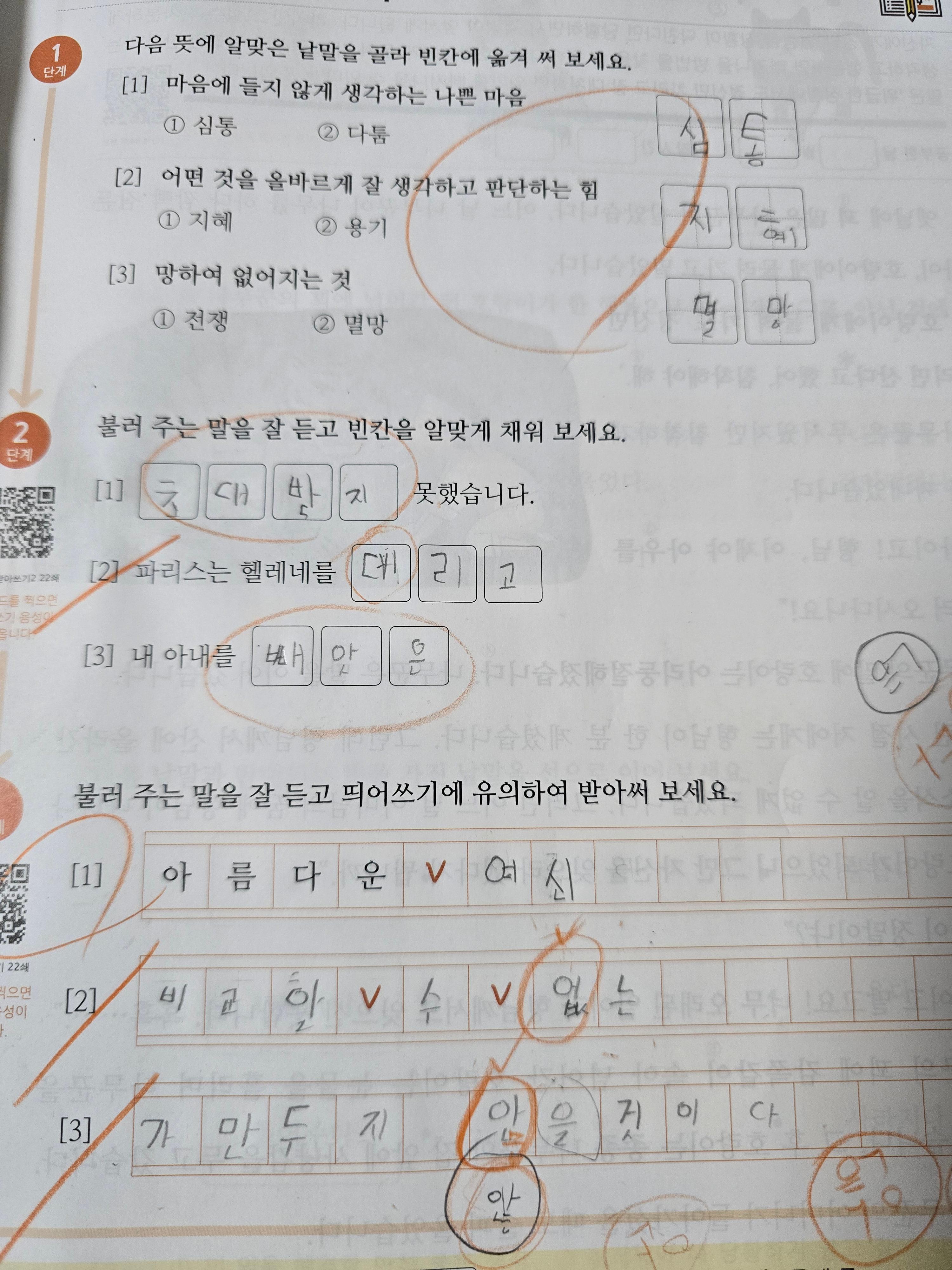 틀린거 고쳐보고 고민해보고 생각하기