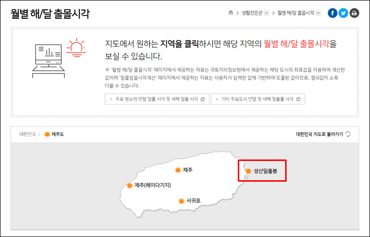 해뜨는시간-제주도