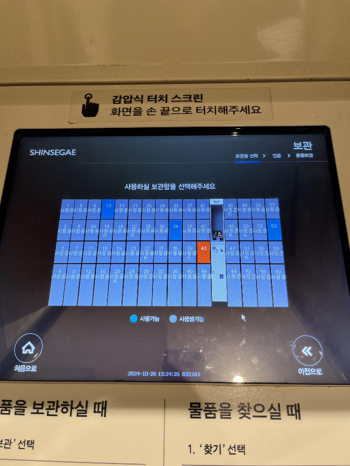 선택가능한사물함 모습