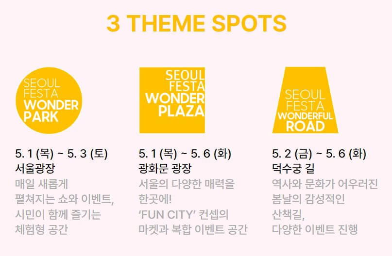 서울스프링페스타-프로그램1