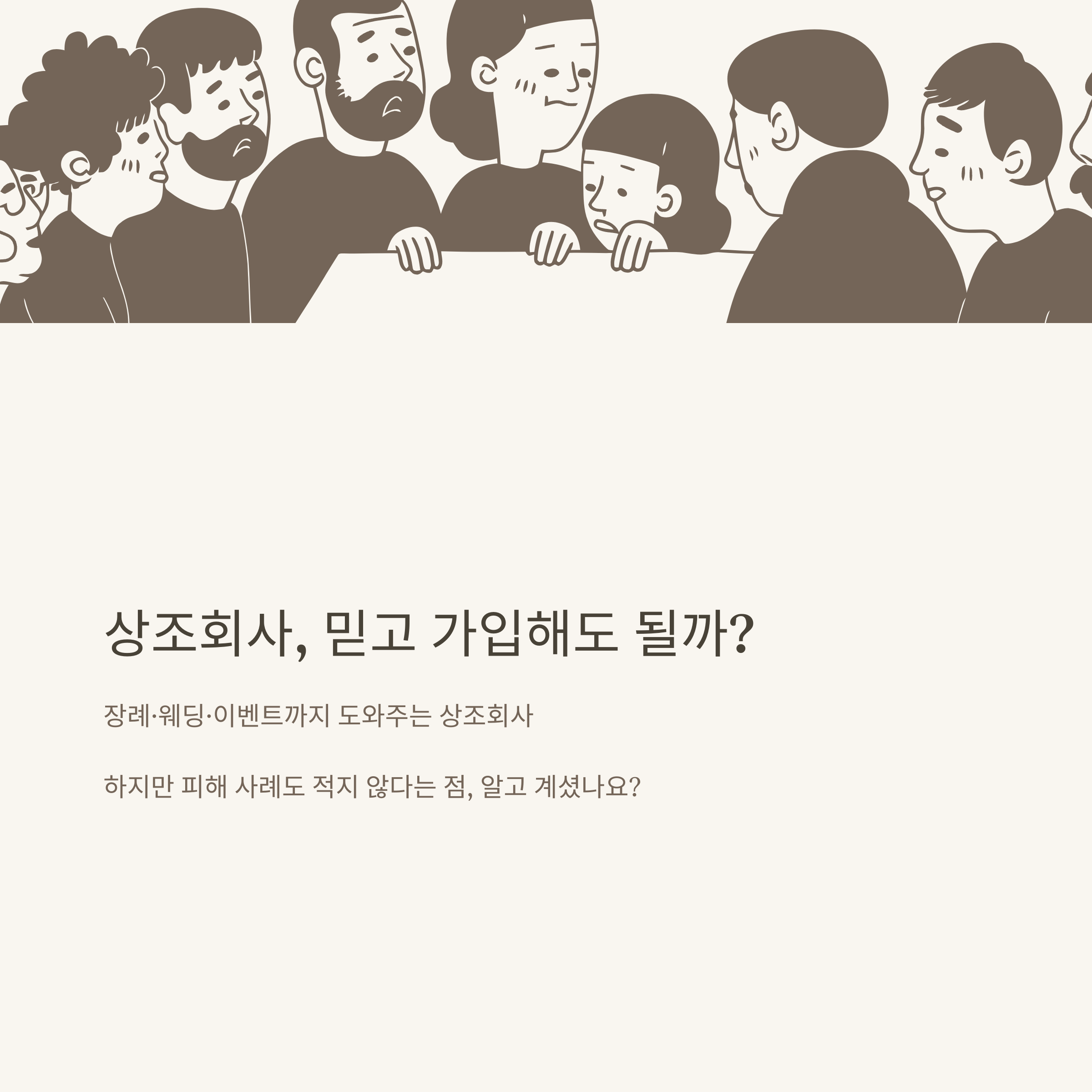 2025 상조회사 순위 및 국내 상조회사 비교&middot;신뢰도 높은 선택법 정리