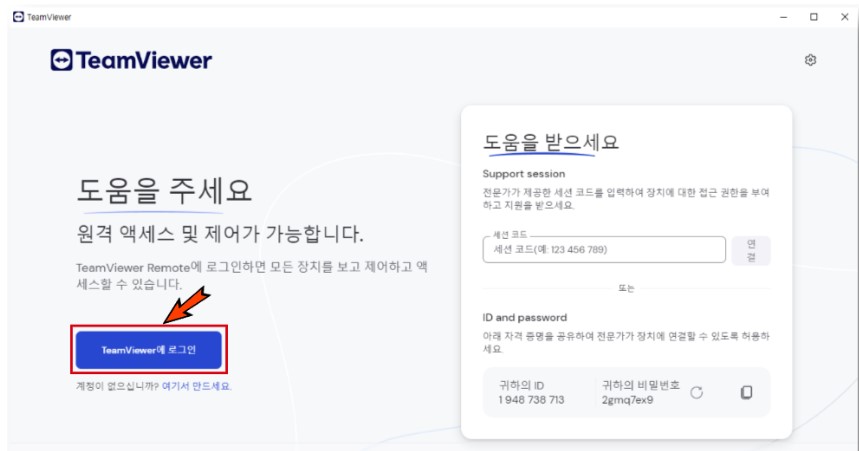 팀뷰어 다운로드