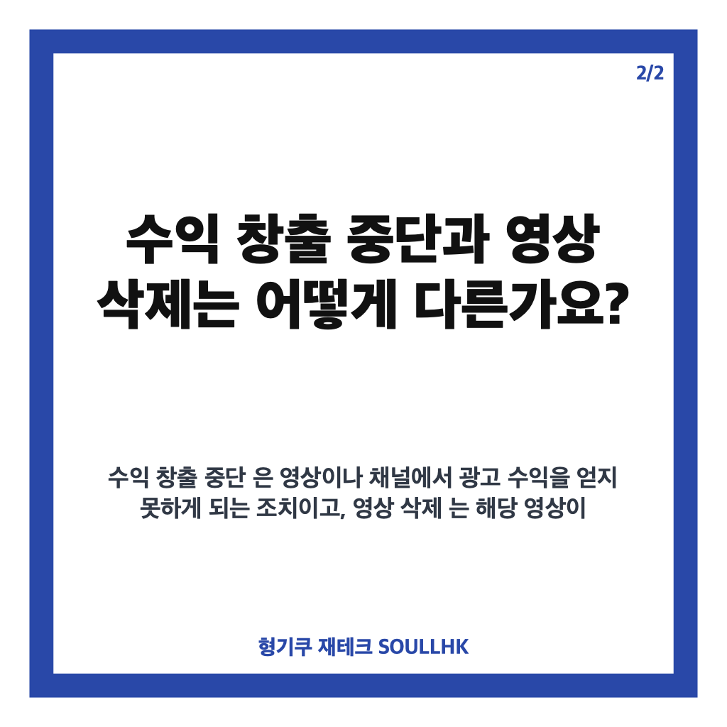 유튜버들 영상삭제, 먹방 수익 창출 중단 사례와 강화된 가이드라인 알아보기 카드뉴스 3